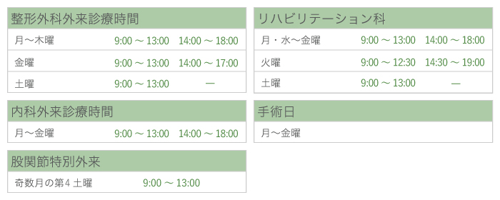 診療時間のご案内